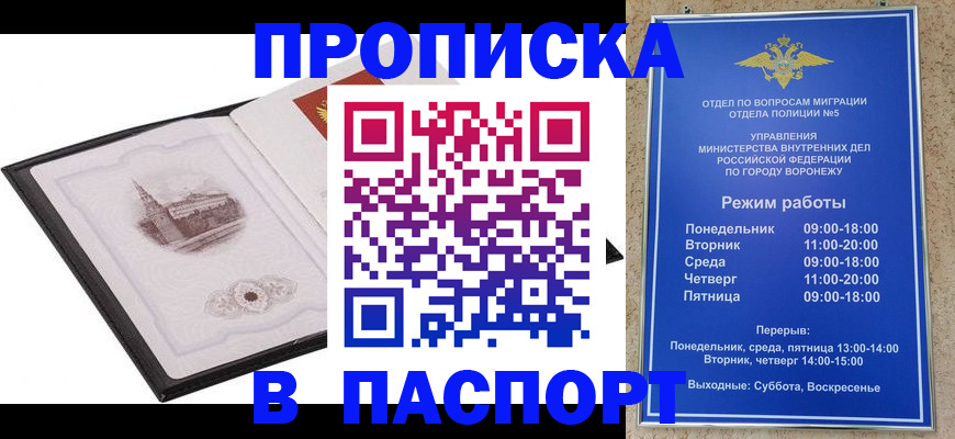 прописка в квартире в Донецке