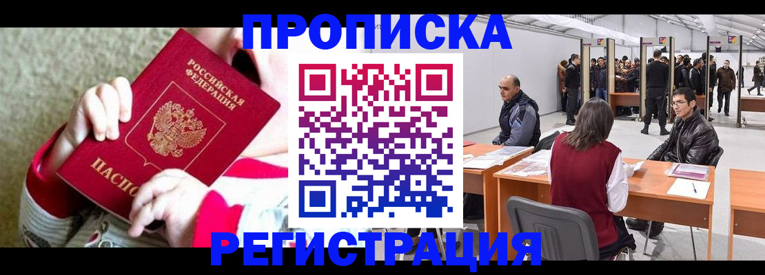 миграционный учет в Донецке