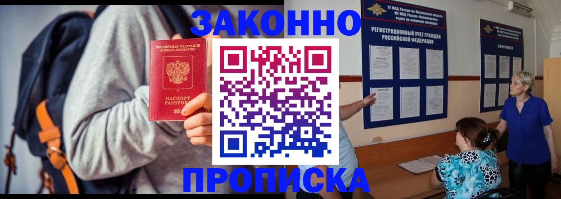 прописка паспорт в Донецке