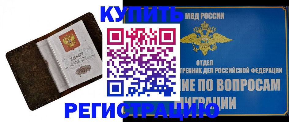 прописка поиск в Донецке