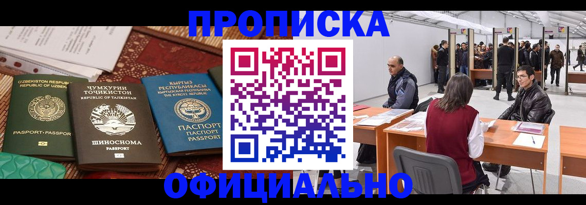 прописка в квартире в Донецке