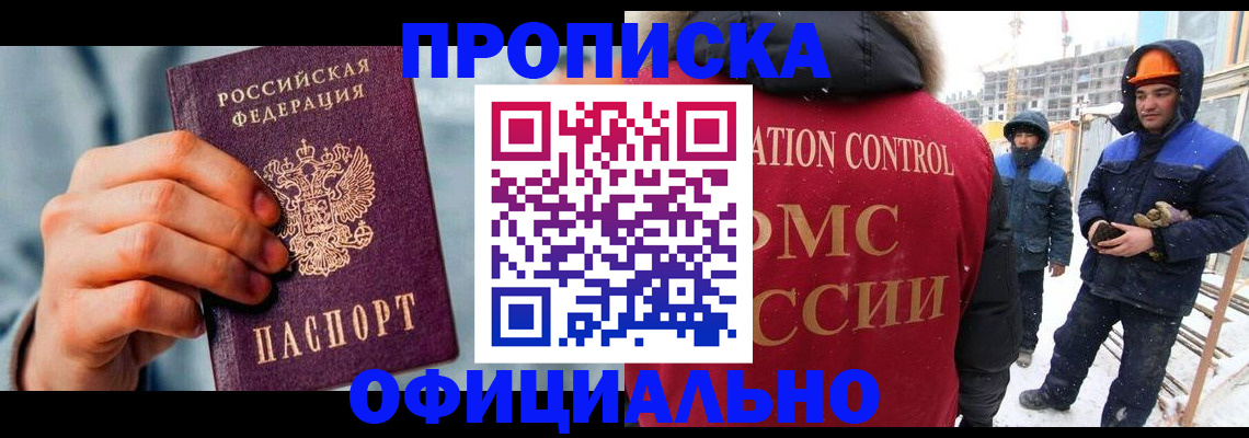 прописка для работы в Донецке