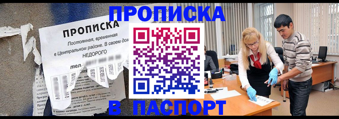 временная регистрация собственник в Донецке