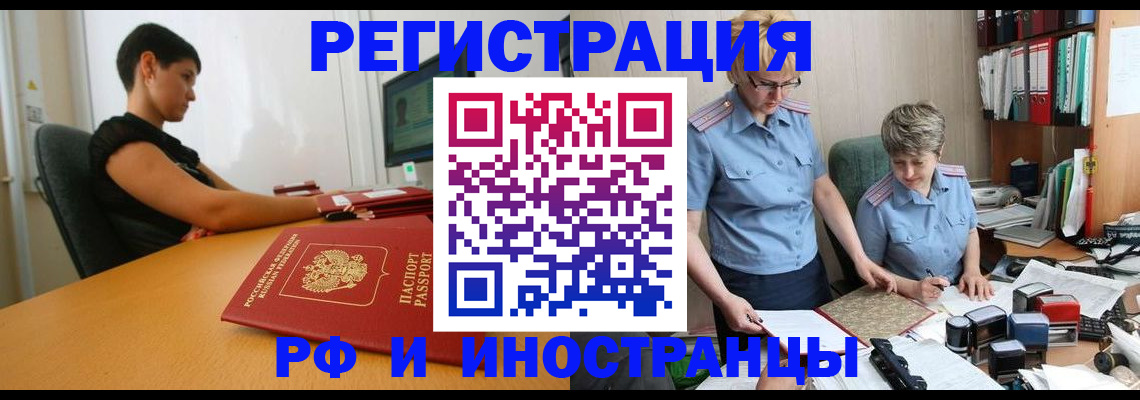временная прописка в Донецке