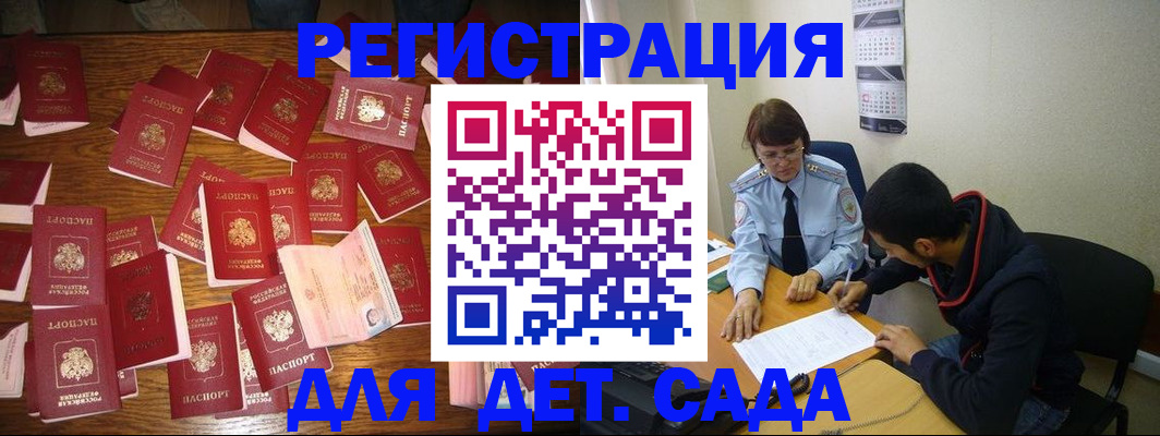 регистрация в Донецке