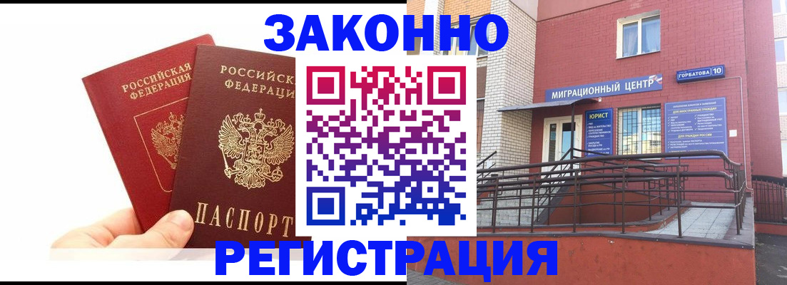 временная регистрация гарантия в Донецке